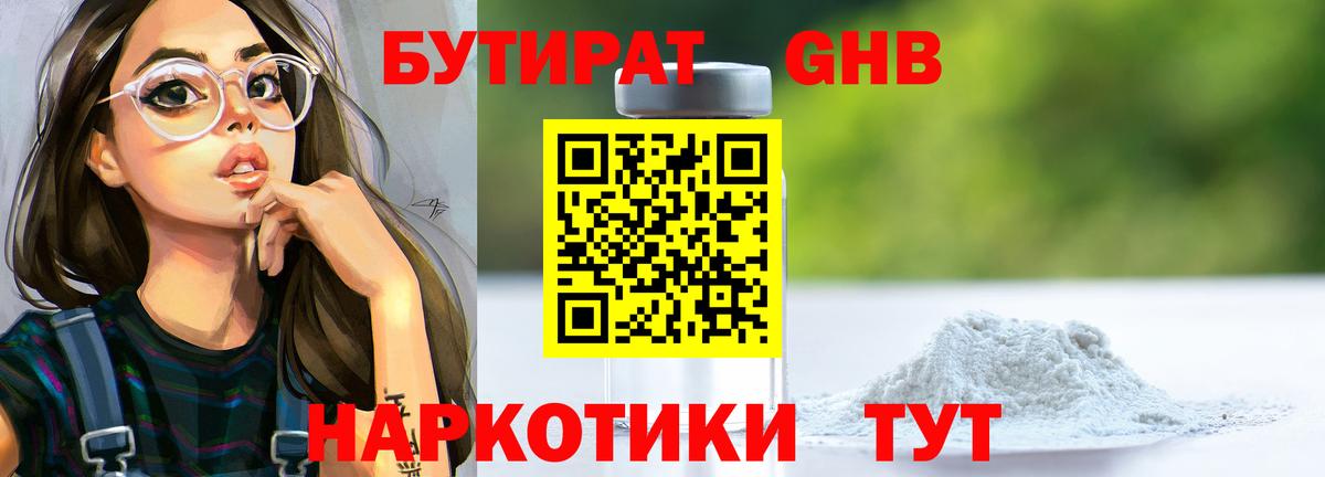 Ханты-Мансийск  Бутират 99%  Вход с VPN 