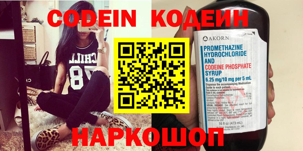 Кодеиновый сироп Lean Purple Drank  Вход с VPN  Кодеиновый сироп Lean напиток Lean (лин)  Ханты-Мансийск 