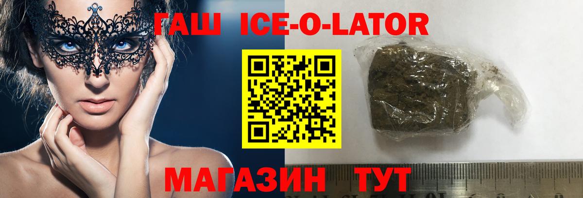 ГАШ  ГАШИШ Ice-O-Lator  ГАШ AMNESIA HAZE  купить наркотики сайты  Ханты-Мансийск  Вход с VPN 