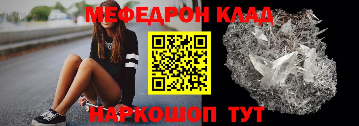МЕФ кристаллы Ханты-Мансийск