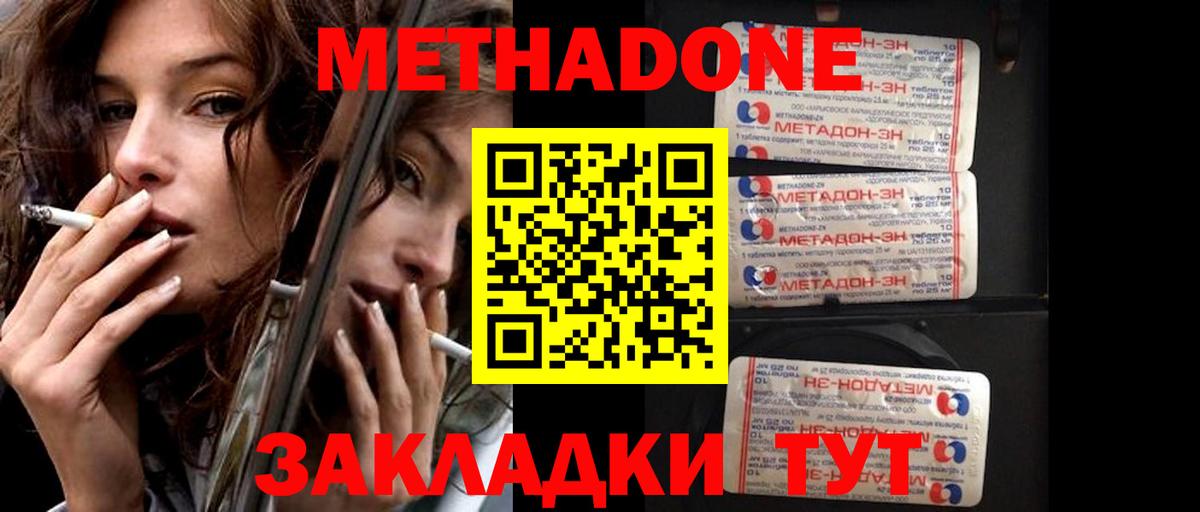 Ханты-Мансийск  Метадон кристалл  hydra вход  Вход с VPN  Метадон methadone 
